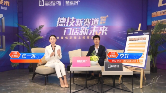 德技优品：为中华之崛起而造窗+让同行“抖三抖”的加盟政策，你的创业首选品牌！