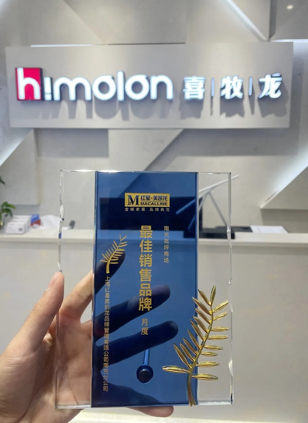 喜牧龙系统门窗四川南充店荣获“最佳销售品牌”奖！