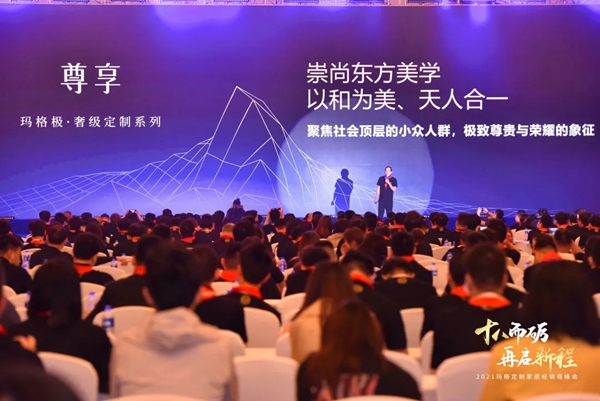 2021玛格全屋定制经销商峰会隆重召开 2021玛格全屋定制经销商峰会隆重召开