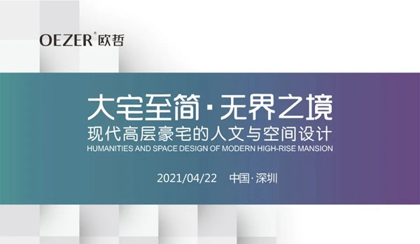 欧哲门窗|年度别墅设计师奖项推广·西昌站