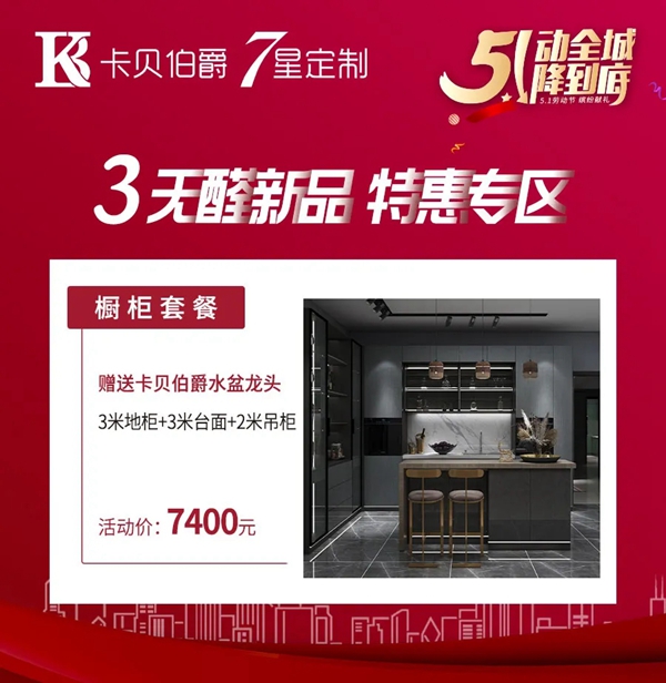 卡贝伯爵购物盛宴-5动全国1降到底！