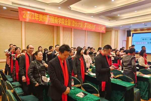 2021年美阁门窗《助长计划》全国学习培训班长沙站圆满举行!