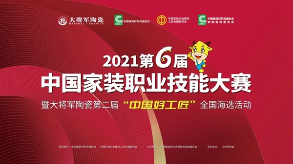 步步闪耀| 大将军陶瓷正以全新姿态，奔逐卓越！
