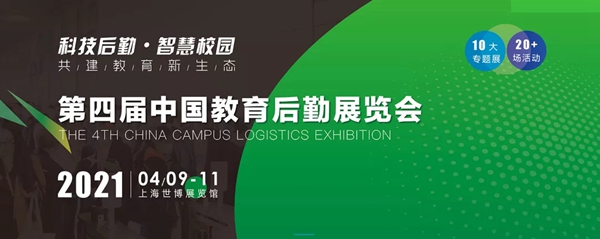 必达门锁亮相中国教育后勤展览会