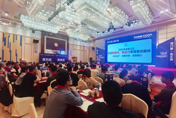 正派门窗2021财富峰会暨品牌升级发布圆满成功