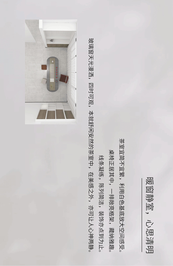 左尚明舍丨茶室，最小的理想国