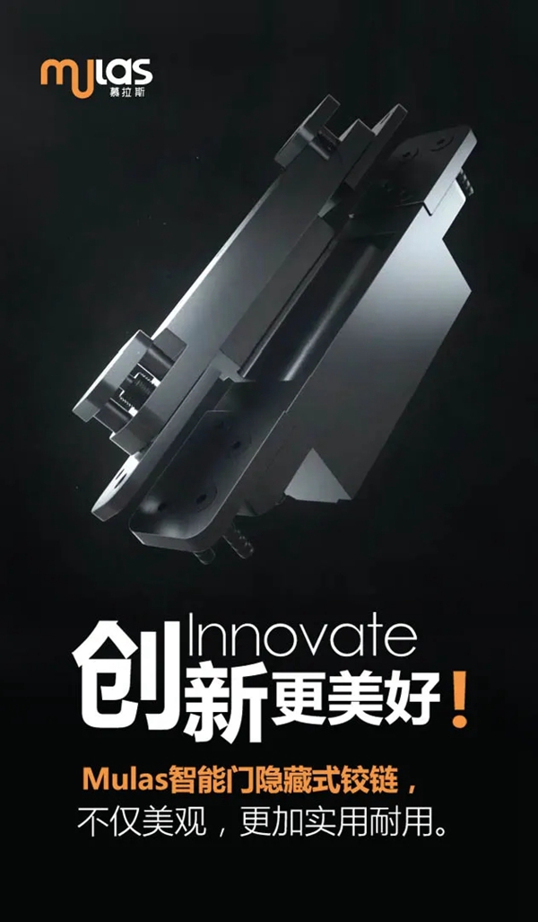 慕拉斯智能门隐藏式铰链，实用更美观！