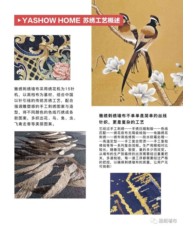 雅绣之家墙布窗帘软装|墙饰行业领跑者