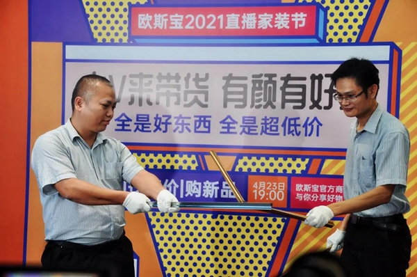 欧斯宝顶墙 2021直播家装节圆满收官