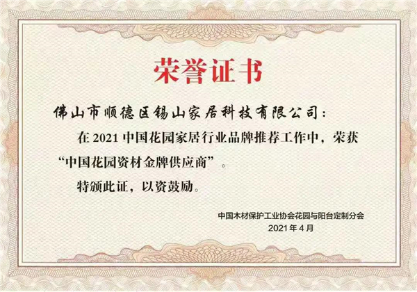 agio咖咖时光获“中国花园家居行业领军品牌”及“中国花园资材金牌供应商”