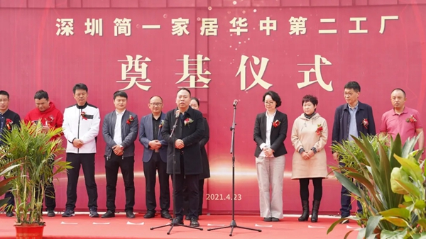 投资2.5亿助力智能产业升级,简一全屋定制智能制造基地奠基仪式顺利举行!