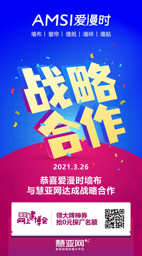 爱漫时与慧亚传媒达成战略合作 牛年共创佳绩