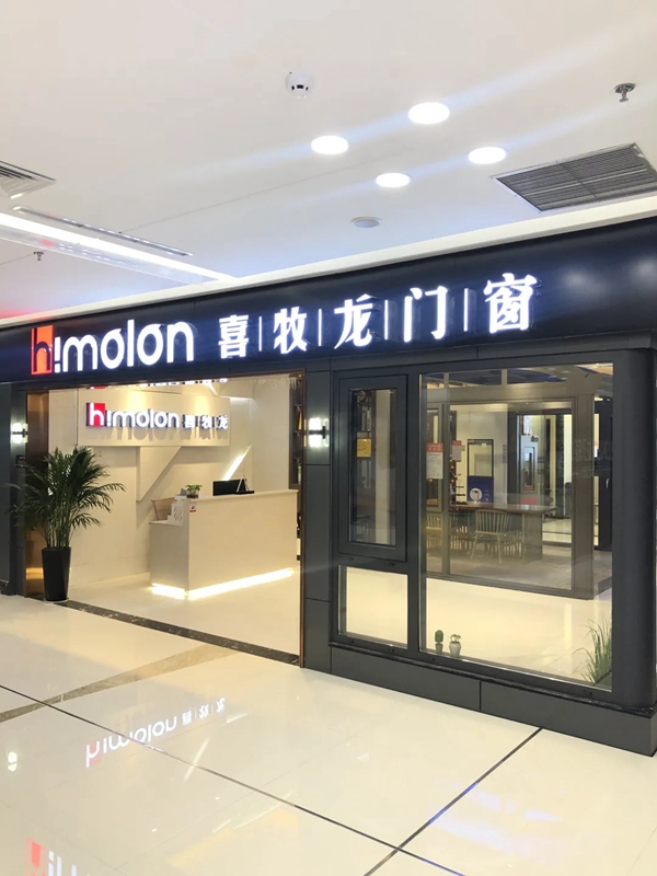喜牧龙系统门窗四川南充店荣获“最佳销售品牌”奖！
