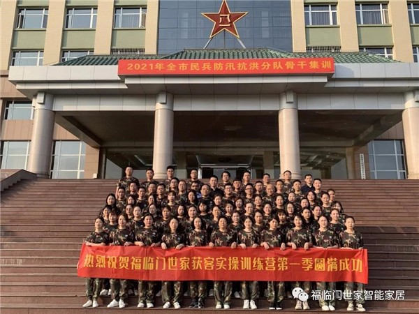福临门世家门窗商学院《获客实操训练营》第一季圆满成功！