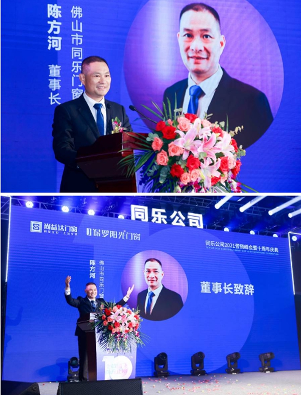 尚益达门窗2021营销峰会暨十周年庆典圆满落幕