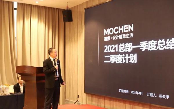慕宸生活2021年一季总结二季计划暨2020年表彰大会圆满落幕