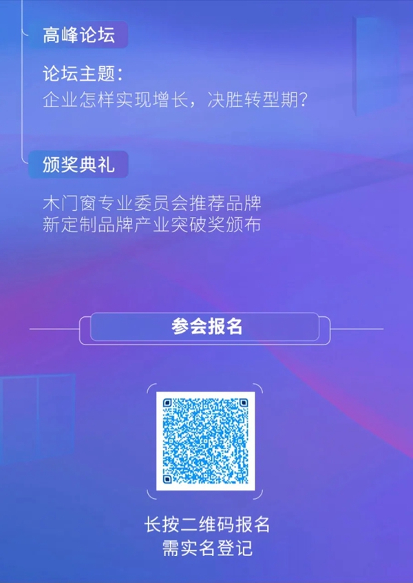 决胜转型期——2021中国定制大家居产业创新峰会 决胜转型期——2021中国定制大家居产业创新峰会