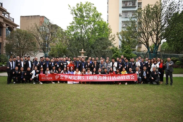 2021伊恋全屋定制战略经销商峰会正式启航