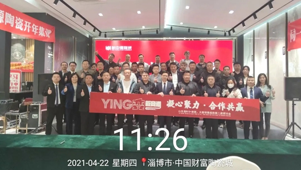 新中源陶瓷大板服务商第二届研讨会圆满成功！