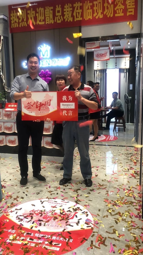 摩尔登窗帘2021“签动中国，百城千店，总裁巡回签售进行中！
