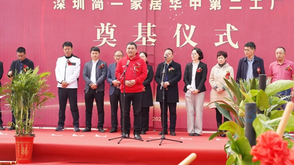 投资2.5亿助力智能产业升级,简一全屋定制智能制造基地奠基仪式顺利举行!