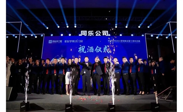 尚益达门窗2021营销峰会暨十周年庆典圆满落幕