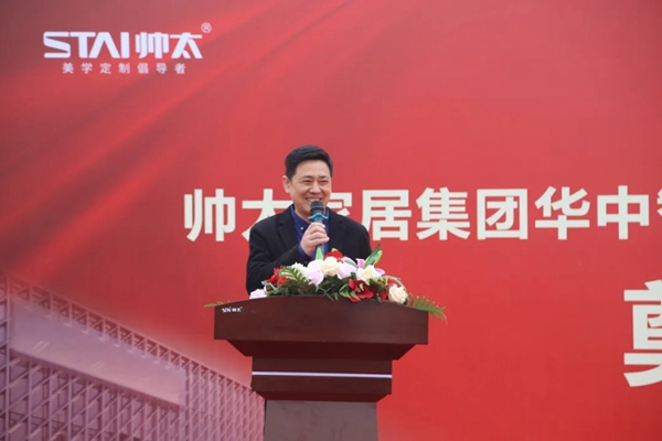 帅太全屋定制华中生产基地奠基仪式圆满结束！