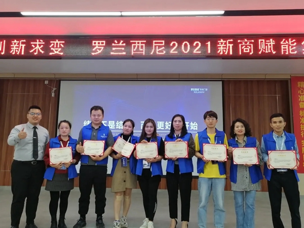 罗兰西尼系统门窗2021新商赋能集训营成功举行