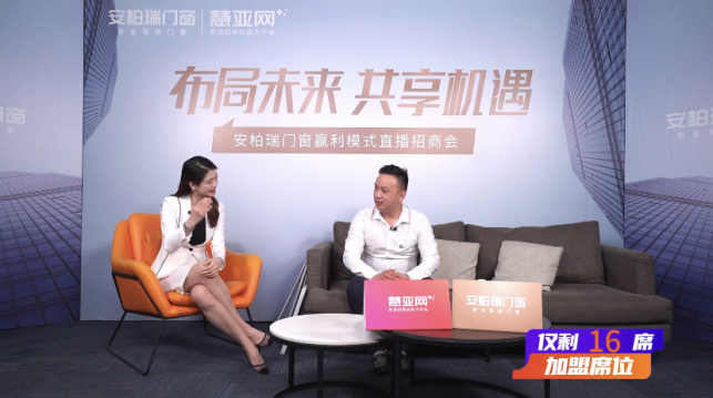门窗行业首场赢利模式招商会来了，安柏瑞助力经销商实现弯道超车