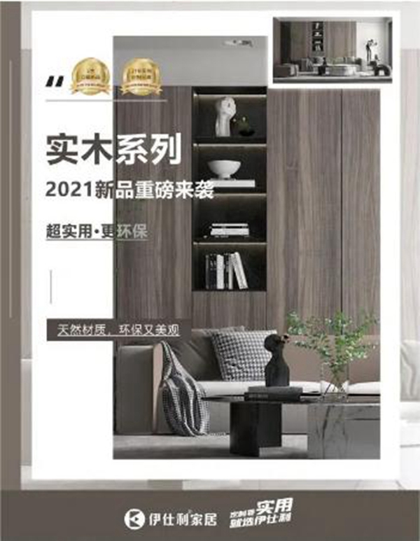 2021伊仕利家居核心经销商峰会洛阳站,即将盛启! 2021伊仕利家居核心经销商峰会洛阳站,即将盛启!