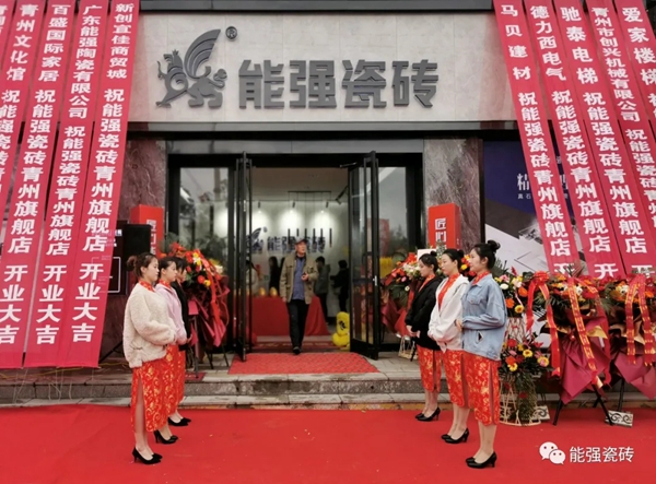 能强陶瓷青州旗舰店盛大开业 ，再掀热浪!
