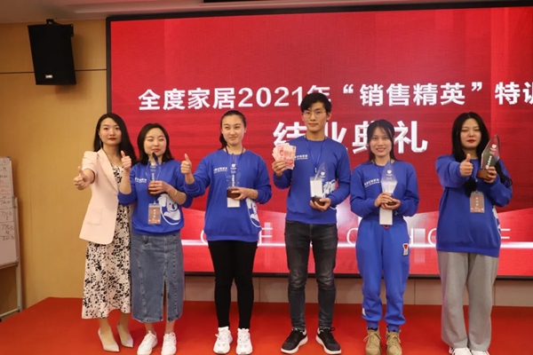 全度定制家居2021年“销售精英”特训营活动成功举办