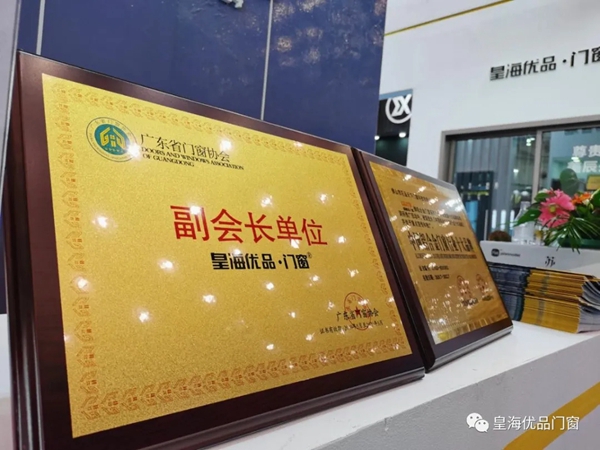 皇海优品门窗携全系列产品亮相2021中国郑州门窗业博览会