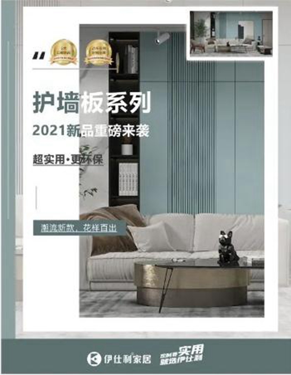 2021伊仕利家居核心经销商峰会洛阳站,即将盛启! 2021伊仕利家居核心经销商峰会洛阳站,即将盛启!