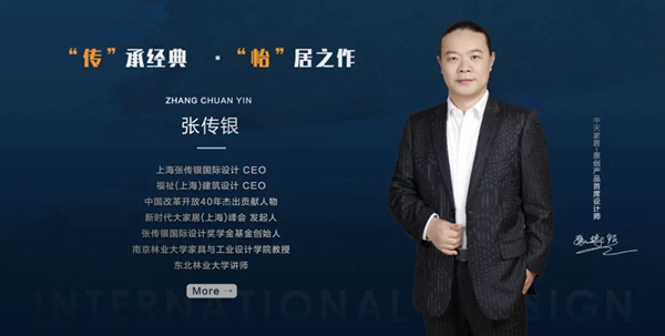 中天家居以现代之形.续写东方之意