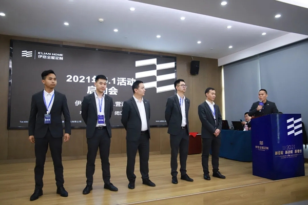 2021伊恋全屋定制战略经销商峰会正式启航 2021伊恋全屋定制战略经销商峰会正式启航