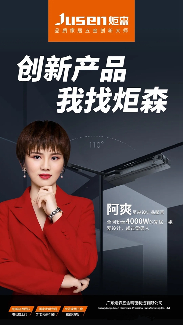  炬森五金第二期直播回顾丨One Touch厨房应用系统