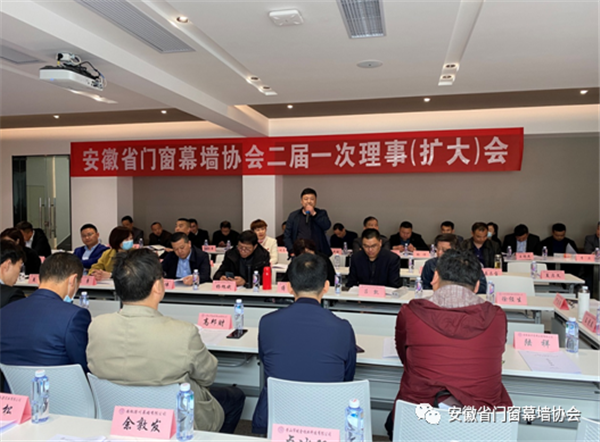 安徽省门窗幕墙协会二届一次理事扩大会议在派克森门窗成功召开
