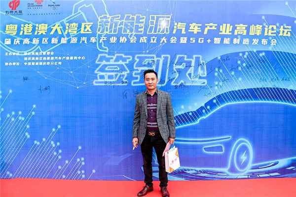 海富纳任“肇庆高新区新能源汽车协会”副会长单位！