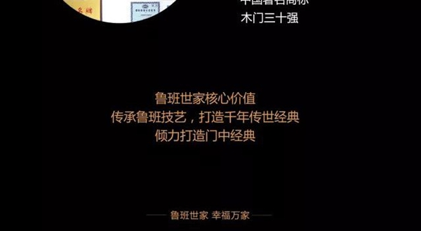 鲁班世家：木文化的传承者 