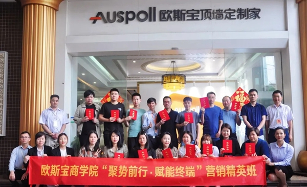 赋能终端 欧斯宝顶墙4月商学院圆满结束