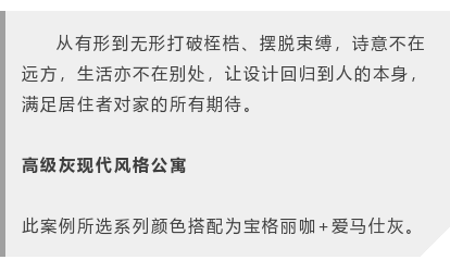 富家木门：高级灰现代风格家装设计，设计精致简约