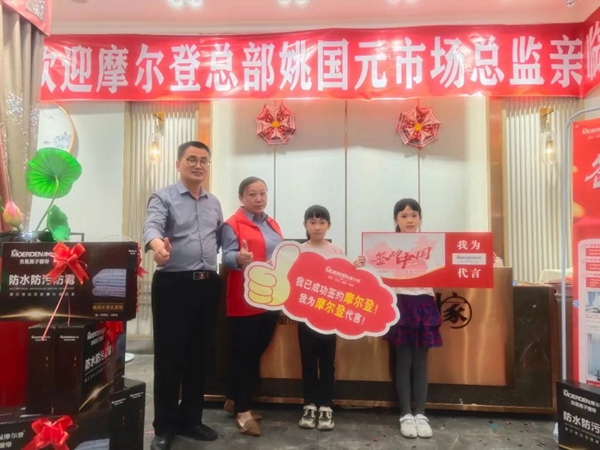 摩尔登窗帘2021“签动中国，百城千店，总裁巡回签售进行中！