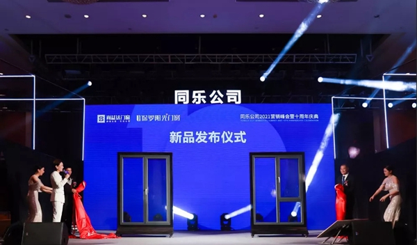 尚益达门窗2021营销峰会暨十周年庆典圆满落幕