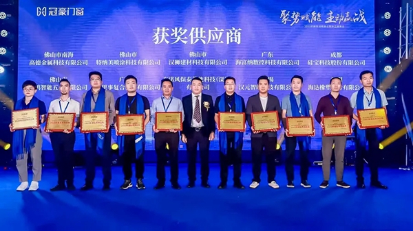Haffner（海富纳）丨品牌赋能：海富纳荣获冠豪门窗2020年度“优秀供应商”称号！