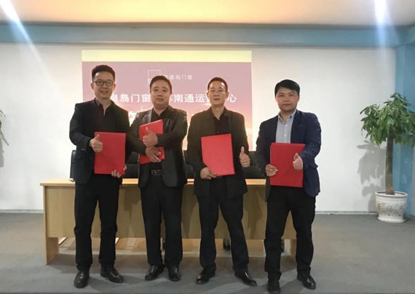 英皇岛门窗征战华东市场|成功签约江苏南通营运中心!