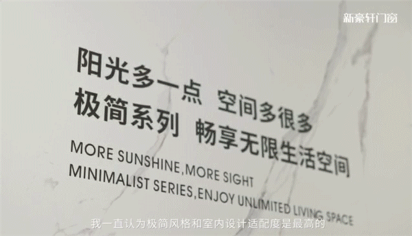 新豪轩门窗：对话极简门窗，诠释设计之美
