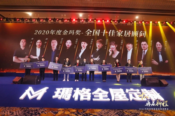 2021玛格全屋定制经销商峰会隆重召开 2021玛格全屋定制经销商峰会隆重召开