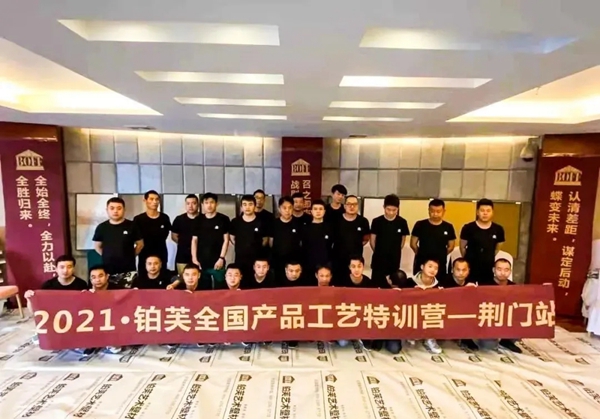2021铂芙艺术壁材全国产品工艺特训营完美收官! 2021铂芙艺术壁材全国产品工艺特训营完美收官!