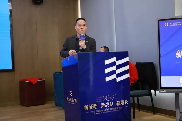 2021伊恋全屋定制战略经销商峰会正式启航 2021伊恋全屋定制战略经销商峰会正式启航